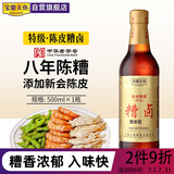 宝鼎天鱼上海宝鼎金标特级陈皮糟卤500ml八年陈香糟卤热糟虾糟鸡爪调味汁