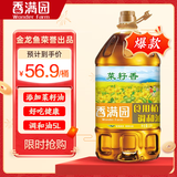 香满园菜籽香 食用植物调和油 5L 金龙鱼荣誉出品