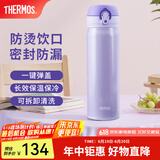 膳魔师（THERMOS）保温杯不锈钢水杯儿童男女士杯子毕业礼物车载定制团购JNL 进口JNL-503淡雅紫 500ml