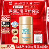 安热沙（Anessa）智感倍护防晒乳20mL小金瓶安耐晒高倍防晒防水防汗