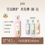 三生花百雀羚洗发水精油香氛莹亮修护洗发露800ml持久留香洗头膏男女士