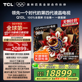 TCL电视 98Q10L 98英寸 极景QD-Mini LED 蝶翼华曜屏 万象分区 绚彩XDR 5000nits 98/100英寸电视