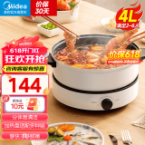 美的（Midea）【国家补贴】电火锅 火锅专用锅3-4人 电锅一体家用多功能锅 一锅多用宿舍电煮锅 电热锅分体可拆 4L 【底座可当电磁盘】26easy501