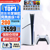 索尼（SONY）【国内保税仓】索尼ps5 slim/pro轻薄版体感家庭游戏机主机港版/日版支持VR/双影奇境 PS5 slim日版光驱版保税仓（赠2年共享会员）