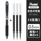 派通（Pentel）速干中性笔BLN-105中性笔针管式0.5按动彩色顺滑速干防滑水笔签字笔学生用刷题考试黑笔bln105笔芯 【组合】黑色+3支黑芯 0.5mm
