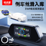 铁将军(steelmate)汽车倒车雷达 -彩屏-前2后4雷达 6探头 通用车型-黑色