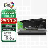 彩格LT230SH粉盒适用联想LJ2310NP打印机墨盒LJ2310N LJ2320DNP M7360DNA M7360DNAB LJ2320DN粉盒硒鼓230sh粉盒
