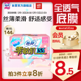 苏菲零敏肌超薄透气清香型护垫迷你卫生巾155mm48片 棉柔姨妈巾