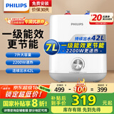 飞利浦（PHILIPS）7升上出水小厨宝 2200W家用厨房速热电热水器 一级能效国家补贴20% 小尺寸AWH1005/93(070UA)