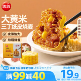 思念大黄米三丁纸皮烧麦800g16只 速食早餐半成品早点烧麦面点生鲜