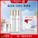 美肤宝水光透白3件套(水100g乳液100g面霜50g)美白袪斑补水保湿护肤套装