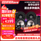漫步者（EDIFIER）汽车音响改装升级NF系列【四门喇叭+DSP功放】快速提升音质