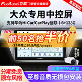 飞歌导航适朗逸迈腾速腾宝来帕萨特途观高尔夫汽车载中控大屏一体车机 GS3PRO高通八核6+128+AHD后视+安装