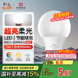 FSL佛山照明led灯泡 节能灯泡螺口7W日光色6500K E27炫银
