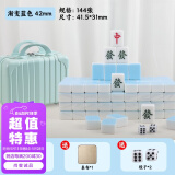 尚客诚品麻将牌 42mm渐变水蓝色144张 家用手搓麻将牌 旅行箱装