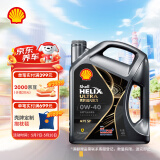 壳牌（Shell）机油全合成机油0w-40(0w40) API SP级 4L 都市光影版灰壳