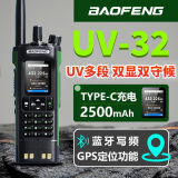 宝锋（BAOFENG）UV-32 对讲机大功率户外GPS定位 蓝牙写频全频段自动对频航空频段接收自驾无线调频手台