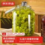 京东京造 密封罐 玻璃密封罐储物罐泡酒瓶泡菜坛干货密封罐5L