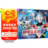 欧布奥特曼剧场版·拼音认读故事（共4册）注音版儿童绘本故事礼物孩子喜欢的动漫书全新酷炫画面  