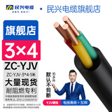 民兴电缆 4平方铜芯三芯电线电缆电力国标铜芯铜线延长线ZC-YJV-3*4-1m