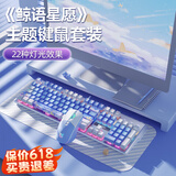 本手《鲸语星愿》主题机械键盘有线电竞游戏键盘鼠标套装台式电脑笔记本打字办公女生发光吃鸡键鼠套装 《鲸语星愿》白蓝【彩光】茶轴+白蓝鼠标