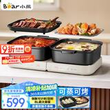 小熊（Bear）电火锅 火锅专用锅折叠多功能料理锅电蒸锅蒸烤涮一体家用烤肉锅电烤盘 E80J1 8L叠叠锅2.0烤涮版