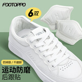 FOOTOPPO后跟贴鞋大了改小神器后跟防磨贴脚跟防磨脚男皮鞋脚后跟跟贴