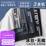 南极人（Nanjiren）【凉感冰丝】男士内裤男平角裤抑菌裆宽松大码速干四角短裤头裤衩