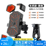 洛克兄弟电动车手机机支架摩托车外卖代驾导航防震自行车手机支架 车把款-黑橙/圆把安装