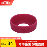 膳魔师（THERMOS） 保温杯杯垫硅胶防磨损保护套适用杯底直径6.5-6.7cm 膳魔师配件 紫红色