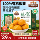 三只松鼠有机甘栗仁500g 熟制即食板栗仁栗子仁坚果零食品 端午团购送礼