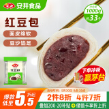 安井 红豆包 1kg 2斤装约33个 豆沙包 广式早茶糕点点心 家庭装面点