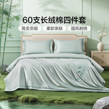 富安娜床上四件套 60S长绒棉刺绣套件 100%纯棉床单被套 双人加大 230*229cm