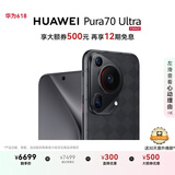 HUAWEI Pura 70 Ultra 玄黑 12GB+512GB 超聚光伸缩摄像头 超高速风驰闪拍华为P70智能手机
