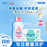 强生婴儿抚触油100ml保湿护肤+牛奶润肤皂125g洗手香皂洁净套装