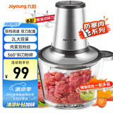 九阳（Joyoung）绞肉机家用 绞馅机 碎肉机 电动多功能辅食料理搅拌机 打肉机饺子肉馅蒜蓉机搅肉机 2L双刀A808D
