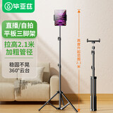 毕亚兹【2.1米】平板支架落地直播三脚架自拍杆录像主播站立式桌面便携户外伸缩折叠固定三角支撑架B65