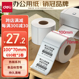 得力（deli）100*70mm  690张*1卷 珊瑚海三防热敏标签纸 快递面单不干胶打印纸12016【适配4寸标签机888B等】