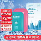 莱弗凯医用冰袋150g粉蓝各1个重复使用降温冷敷袋运动冰敷扭伤冷敷