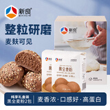 新良纯享黑全麦粉500g*2袋 黑小麦用馒头面包粗粮面粉 纸包装