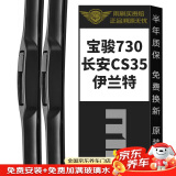 美时美（meisim）净驰雨刮器宝骏730（14-21）/长安cs35（12-17）雨刷条三段式