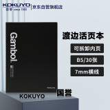 国誉（KOKUYO）【全网低价】国誉(KOKUYO)渡边B5活页本可拆卸笔记本子商务记事本7mm横线 30张 黑色 WCN-FR0031N