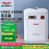 德力西电气变压器电压转换器美日1500W 220V转110V/100V