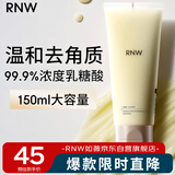 如薇（RNW）乳糖酸去角质凝乳150ml啫喱膏去油温和洁面清洁死皮毛孔男女士