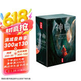 神曲：全3册彩图版（神曲100篇全收录！囊括地狱+净界+天堂+序言！王维克经典译本！读经典名著，认准作家榜！）