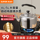 苏泊尔（SUPOR） 烧水壶开水壶燃气煤气电磁炉烧水壶304不锈钢鸣音烧水壶 4L