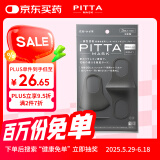 PITTA MASK 防花粉灰尘防晒口罩 黑灰色3枚/袋 成人标准码 可清洗使用