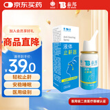云南白药泰邦 液体止鼾器 防治打呼噜打鼾神器喷雾剂家用 30ml 
