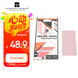 Thermalright(利民)  散热硅胶垫 （笔记本电脑显存南北桥导热硅胶片/15W/95*50*1.0MM）散热配件