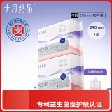 十月结晶孕产妇卫生巾益生菌升级款产后恶露产褥期薄款卫生巾M码 10片*2包